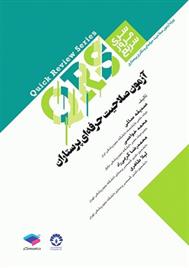 کتاب آزمون صلاحیت حرفه ای پرستاران
