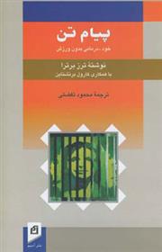 کتاب پیام تن