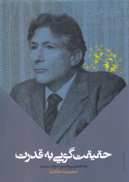 کتاب حقیقت گویی به قدرت