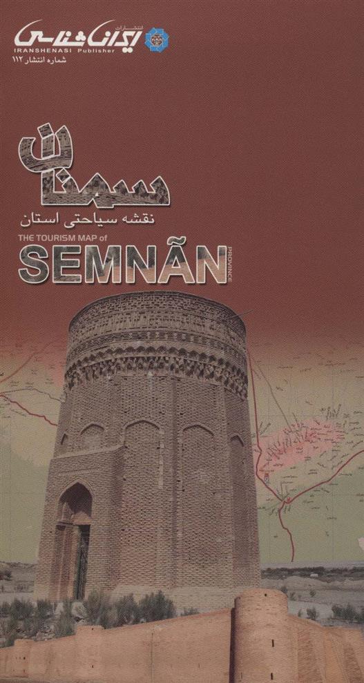 کتاب نقشه سیاحتی استان سمنان