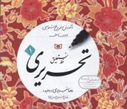 کتاب آموزش خط