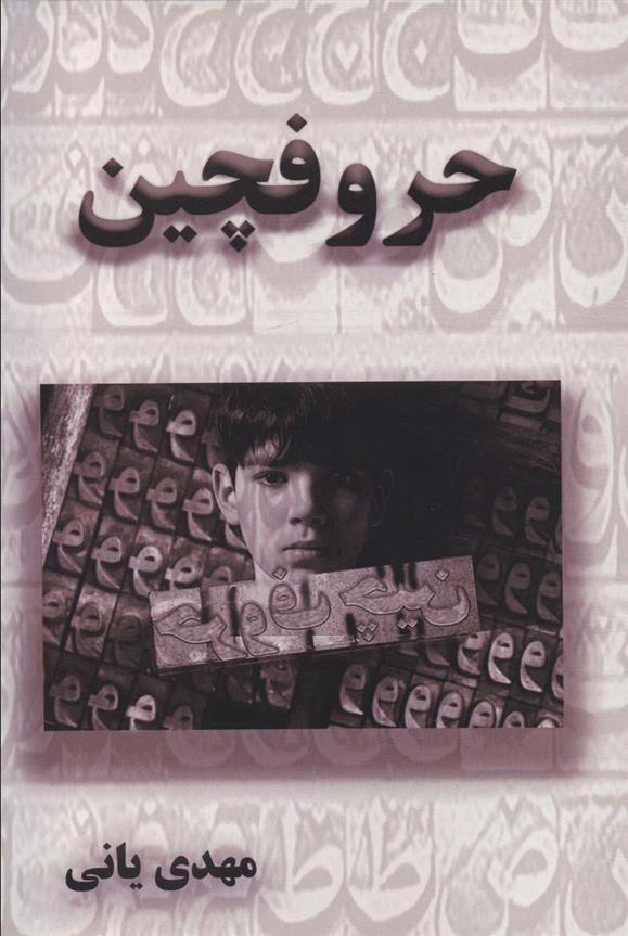 کتاب حروفچین