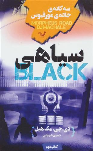 کتاب سیاهی