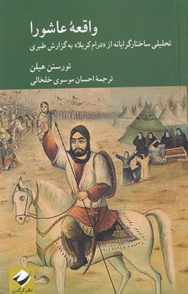 کتاب واقعه عاشورا