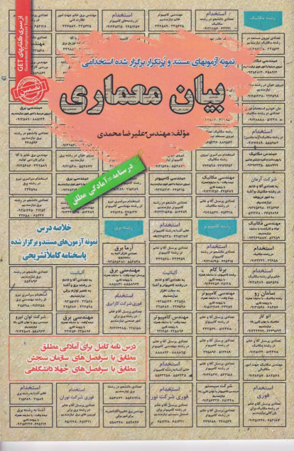 کتاب بیان معماری