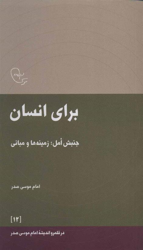 کتاب برای انسان
