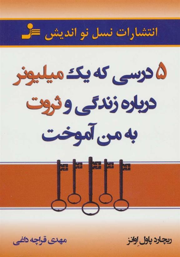 کتاب 5 درسی که یک میلیونر درباره زندگی و ثروت به من آموخت;