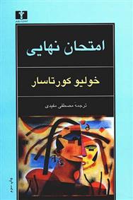 کتاب امتحان نهایی;