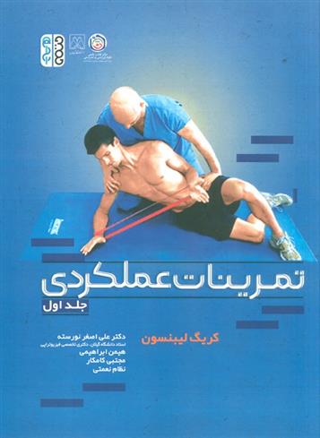 کتاب تمرینات عملکردی 1