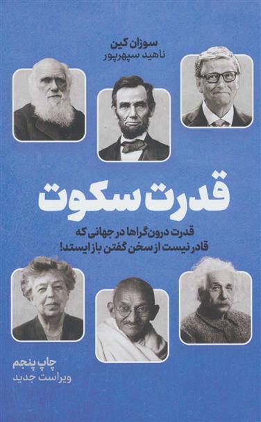 کتاب قدرت سکوت;