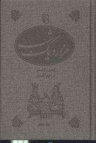 کتاب هزار و یک شب
