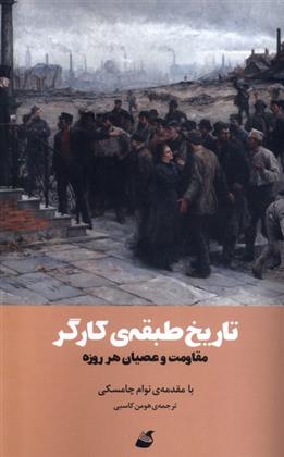 کتاب تاریخ طبقه ی کارگر
