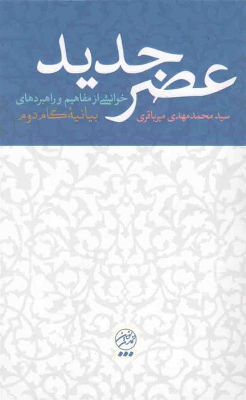 کتاب عصر جدید