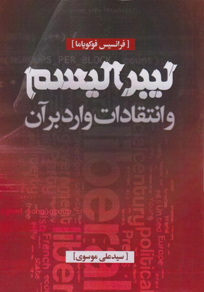 کتاب لیبرالیسم و انتقادات وارد بر آن