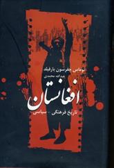 کتاب تاریخ فرهنگی سیاسی افغانستان;