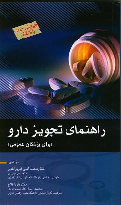 کتاب راهنمای تجویز دارو