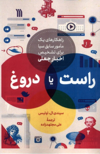 کتاب راست یا دروغ