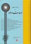 کتاب یازده رساله در وحدت وجود