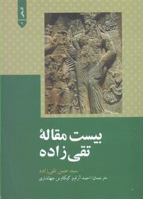 کتاب بیست مقاله تقی زاده