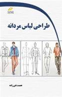 کتاب طراحی لباس مردانه;