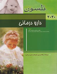 کتاب دارو درمانی