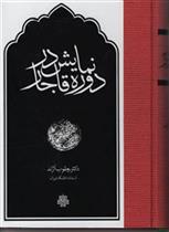 کتاب نمایش در دوره قاجار;