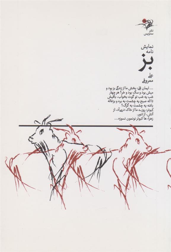 کتاب بز