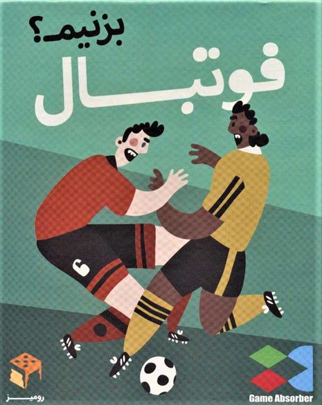 بازی رومیزی فوتبال بزنیم؟;