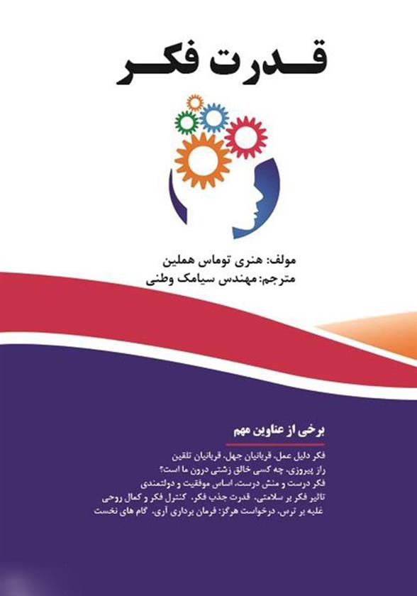 کتاب قدرت فکر;