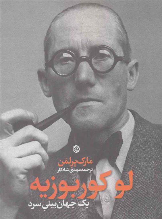 کتاب لو کوربوزیه