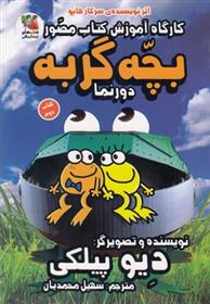 کارگاه آموزش کتاب مصور بچه گربه