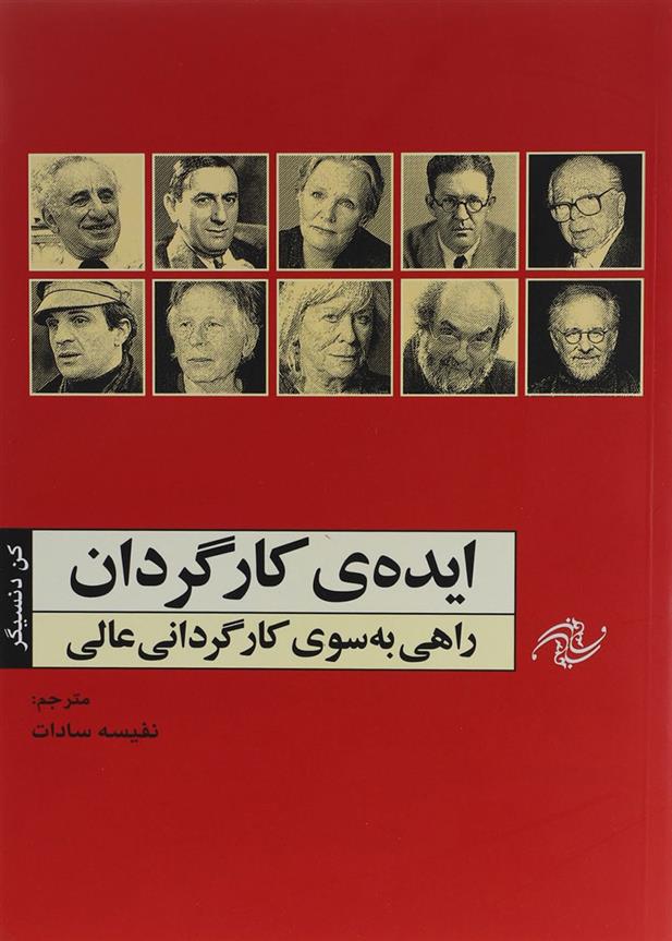 کتاب ایده کارگردان