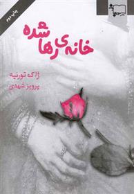کتاب خانه ی رها شده