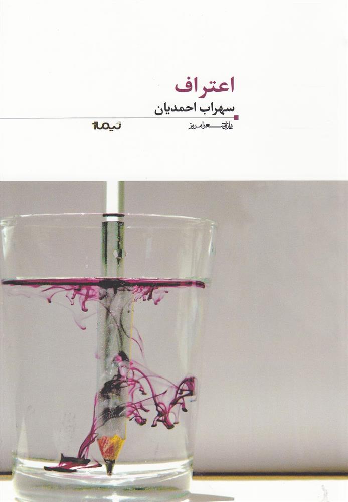 کتاب اعتراف