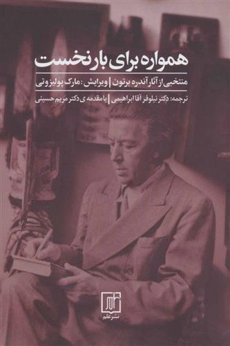 کتاب همواره برای بار نخست