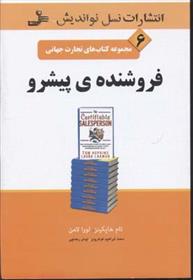 کتاب فروشنده ی پیشرو;