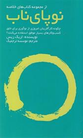 کتاب نوپای ناب