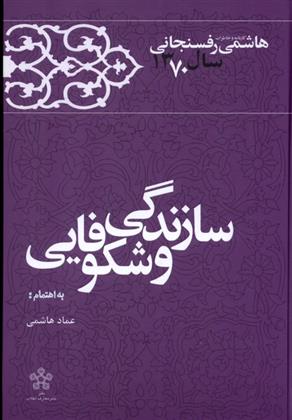 کتاب سازندگی و شکوفایی