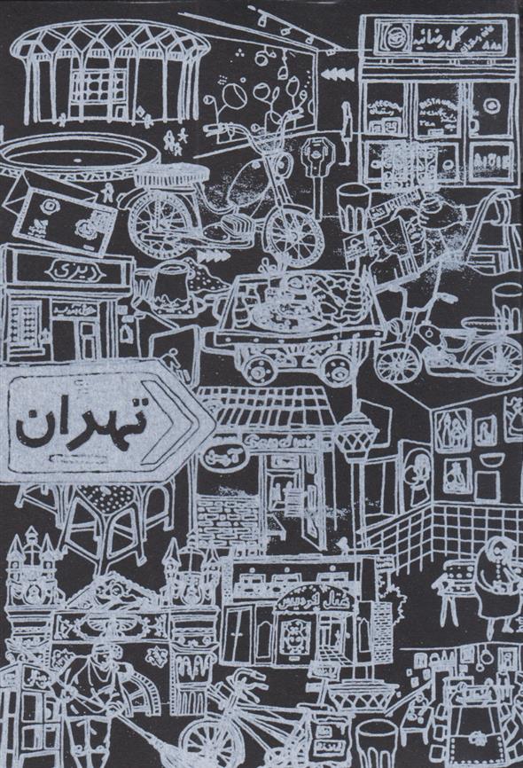 دفترچه تهران