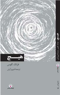 کتاب هیچ