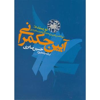 کتاب آیین حکمرانی