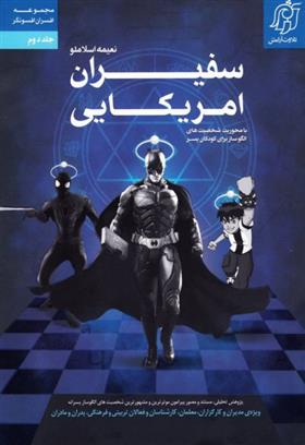 کتاب سفیران امریکایی
