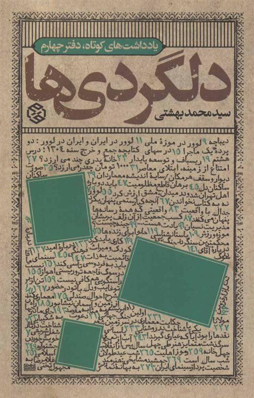کتاب دلگردی ها