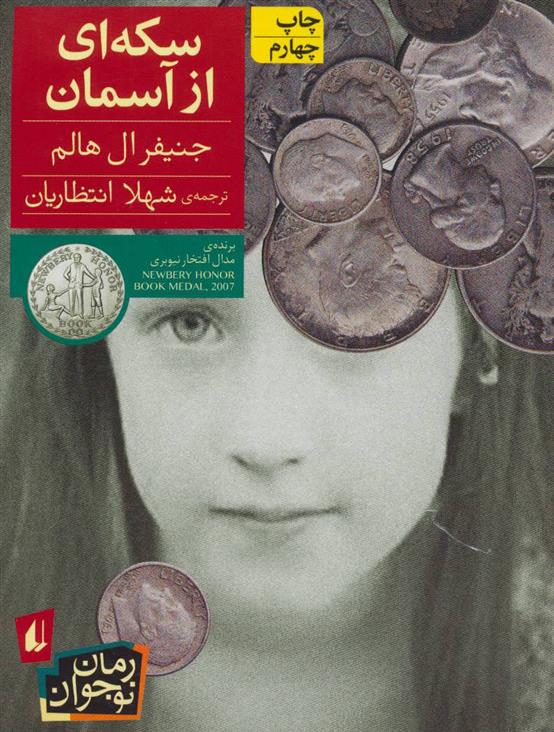 کتاب سکه ای از آسمان