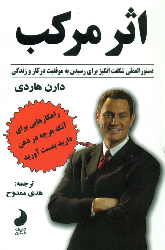 کتاب اثر مرکب;