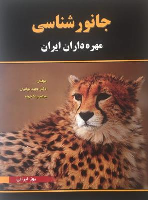 کتاب جانورشناسی