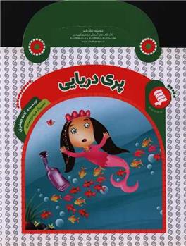کتاب پری دریایی