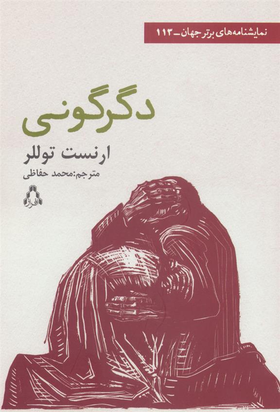 کتاب دگرگونی