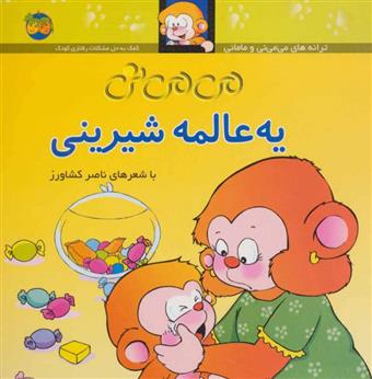 کتاب می می نی