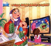 کتاب آشنایی با وسایل ارتباط جمعی